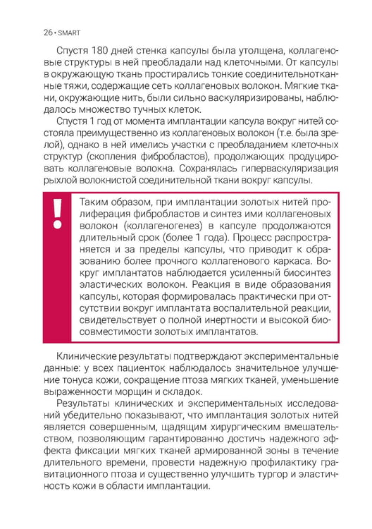Дополнительное изображение книги «Золотая косметология»
