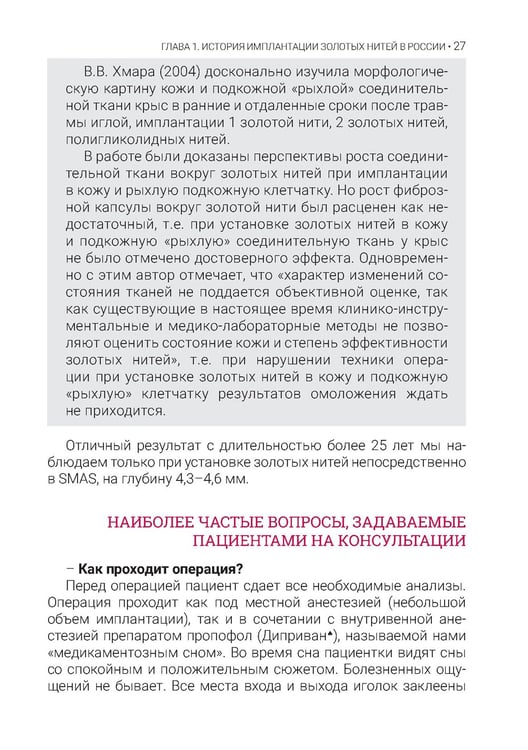 Дополнительное изображение книги «Золотая косметология»