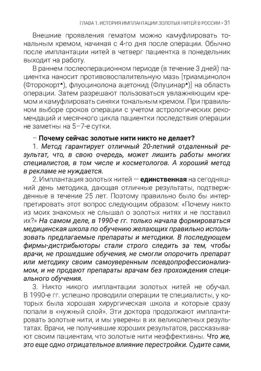 Дополнительное изображение книги «Золотая косметология»