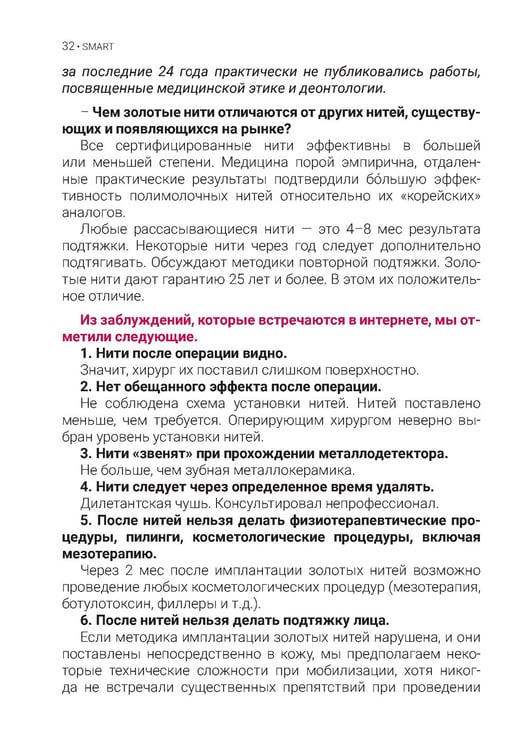 Дополнительное изображение книги «Золотая косметология»