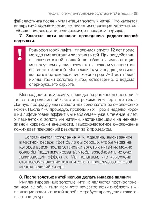 Дополнительное изображение книги «Золотая косметология»