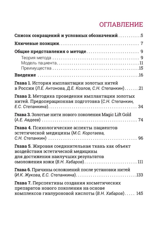Дополнительное изображение книги «Золотая косметология»