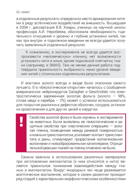 Дополнительное изображение книги «Золотая косметология»