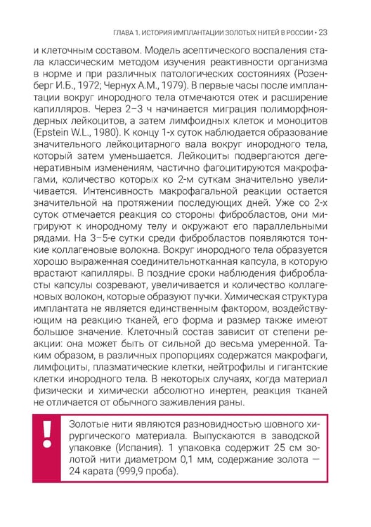 Дополнительное изображение книги «Золотая косметология»