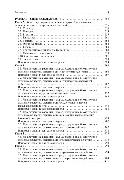 Дополнительное изображение книги «Лекарствоведение: Учебник. 2-е изд., перераб.и доп»