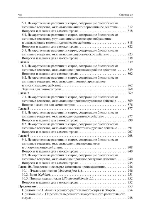 Дополнительное изображение книги «Лекарствоведение: Учебник. 2-е изд., перераб.и доп»