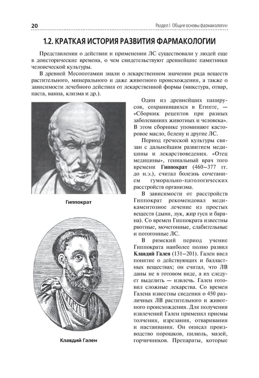 Дополнительное изображение книги «Лекарствоведение: Учебник. 2-е изд., перераб.и доп»