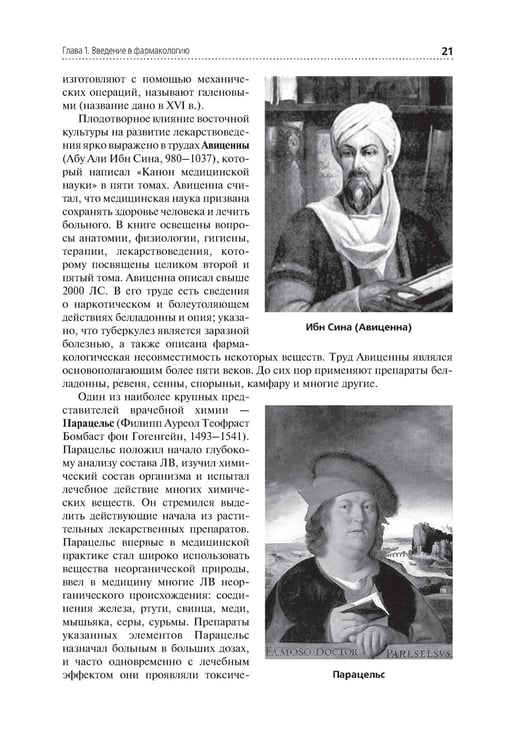 Дополнительное изображение книги «Лекарствоведение: Учебник. 2-е изд., перераб.и доп»