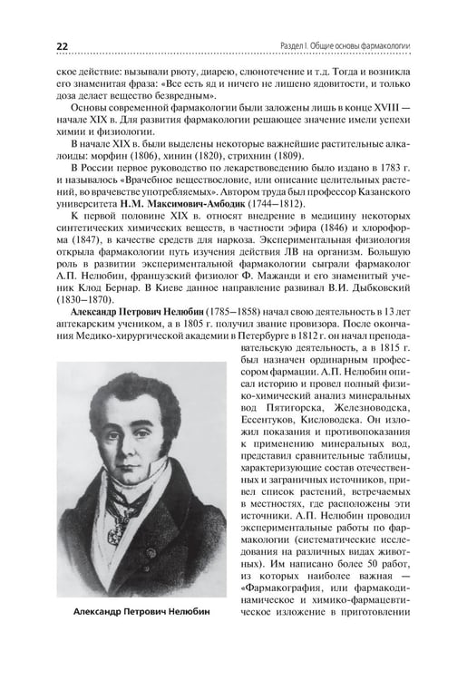 Дополнительное изображение книги «Лекарствоведение: Учебник. 2-е изд., перераб.и доп»