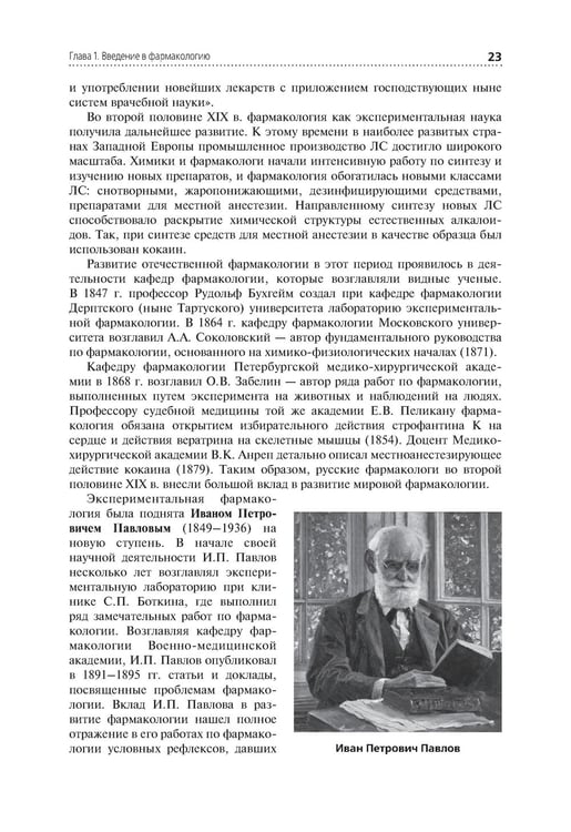 Дополнительное изображение книги «Лекарствоведение: Учебник. 2-е изд., перераб.и доп»