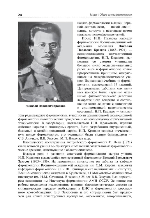 Дополнительное изображение книги «Лекарствоведение: Учебник. 2-е изд., перераб.и доп»