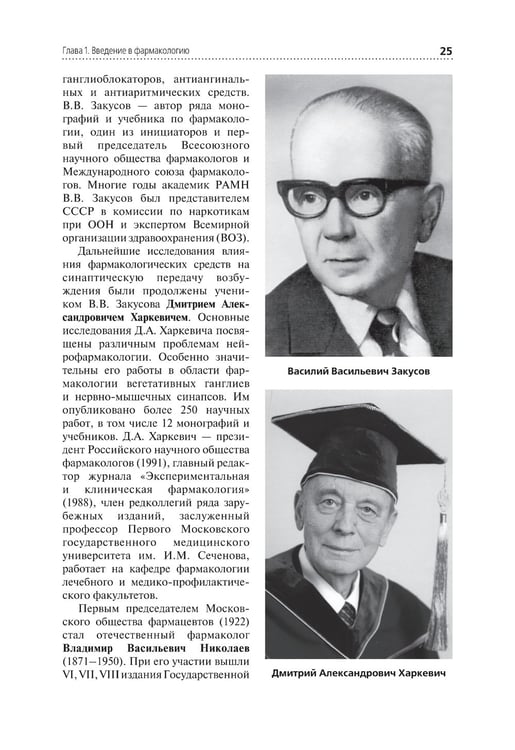 Дополнительное изображение книги «Лекарствоведение: Учебник. 2-е изд., перераб.и доп»