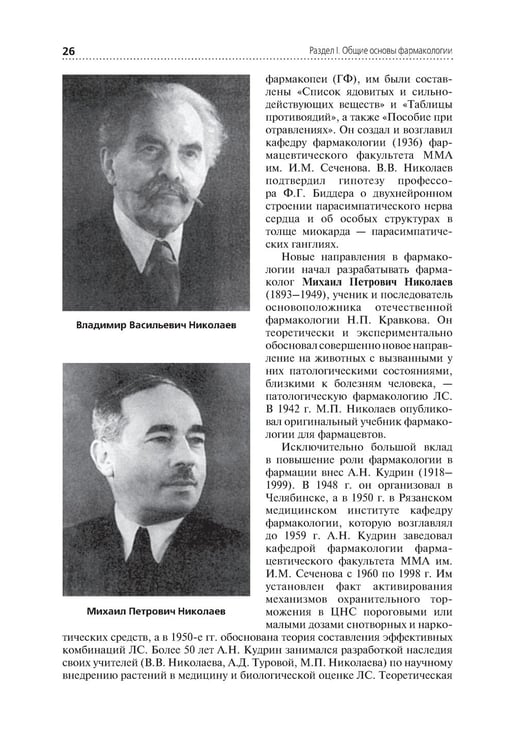Дополнительное изображение книги «Лекарствоведение: Учебник. 2-е изд., перераб.и доп»