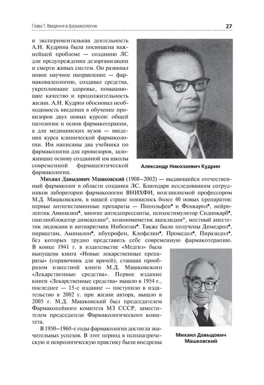 Дополнительное изображение книги «Лекарствоведение: Учебник. 2-е изд., перераб.и доп»