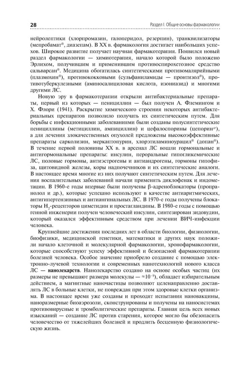 Дополнительное изображение книги «Лекарствоведение: Учебник. 2-е изд., перераб.и доп»