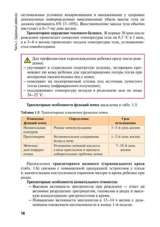Дополнительное изображение книги «Особенности оказания сестринской помощи детям: Учебное пособие»