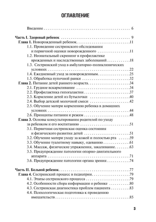 Дополнительное изображение книги «Особенности оказания сестринской помощи детям: Учебное пособие»