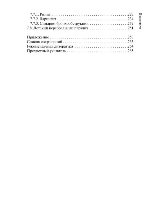 Дополнительное изображение книги «Особенности оказания сестринской помощи детям: Учебное пособие»