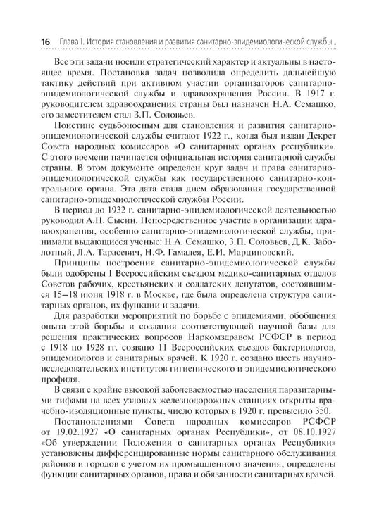 Дополнительное изображение книги «Социальная гигиена и организация госсанэпидслужбы: Учебное пособие»