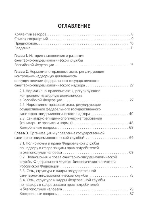 Дополнительное изображение книги «Социальная гигиена и организация госсанэпидслужбы: Учебное пособие»