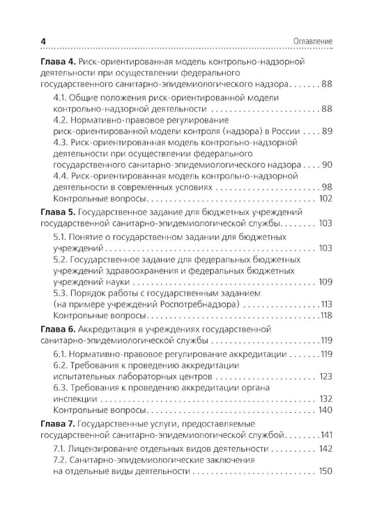 Дополнительное изображение книги «Социальная гигиена и организация госсанэпидслужбы: Учебное пособие»