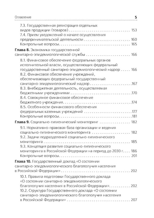 Дополнительное изображение книги «Социальная гигиена и организация госсанэпидслужбы: Учебное пособие»