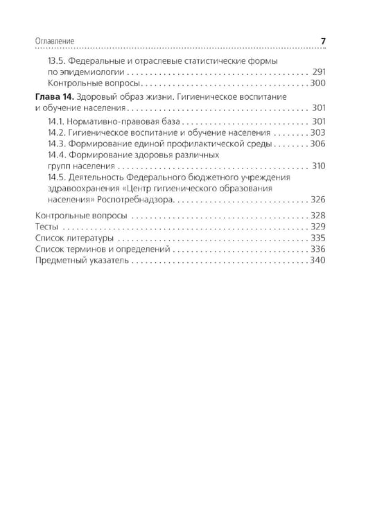 Дополнительное изображение книги «Социальная гигиена и организация госсанэпидслужбы: Учебное пособие»