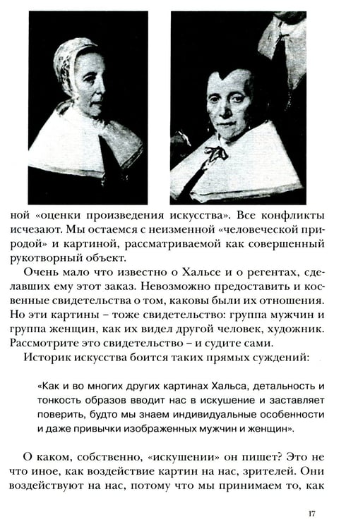 Дополнительное изображение книги «Искусство видеть»