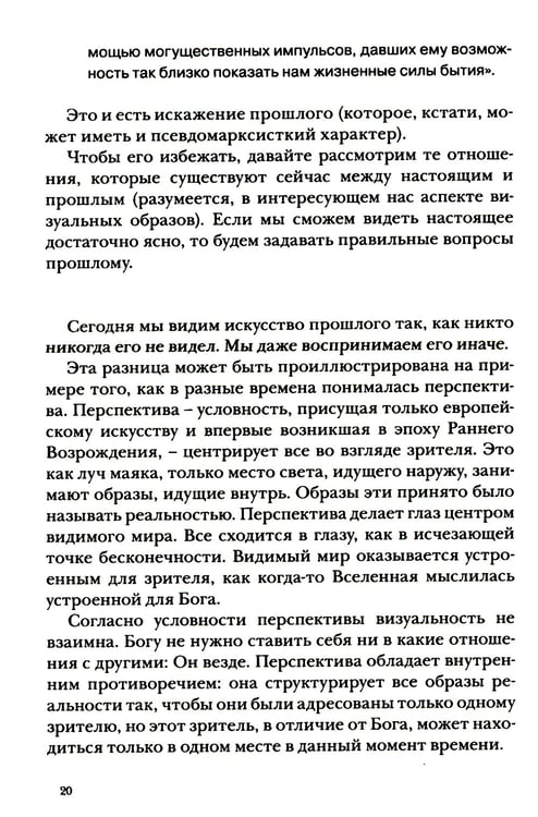 Дополнительное изображение книги «Искусство видеть»