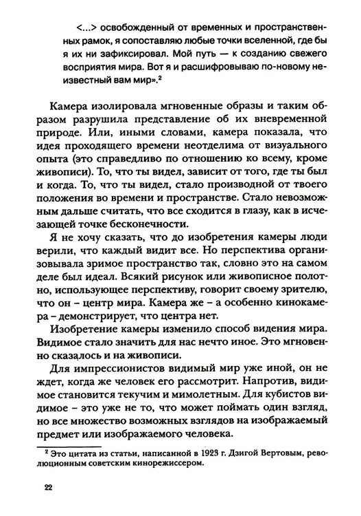 Дополнительное изображение книги «Искусство видеть»