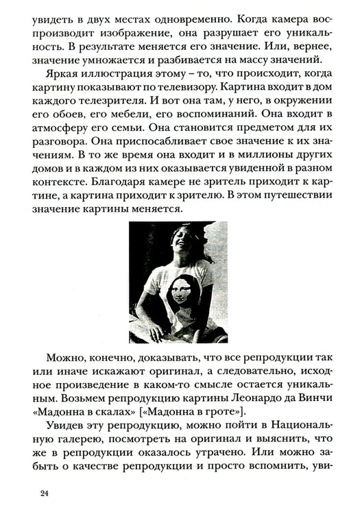 Дополнительное изображение книги «Искусство видеть»