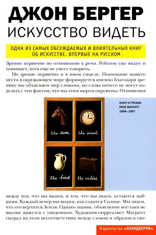 Дополнительное изображение книги «Искусство видеть»