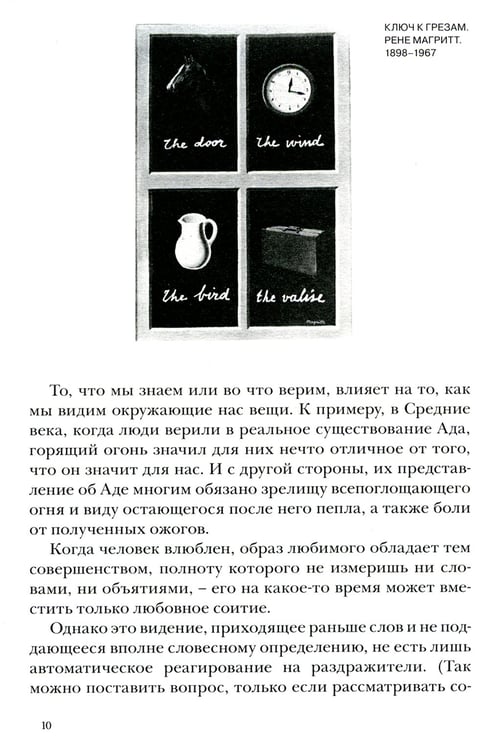 Дополнительное изображение книги «Искусство видеть»