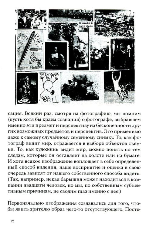 Дополнительное изображение книги «Искусство видеть»