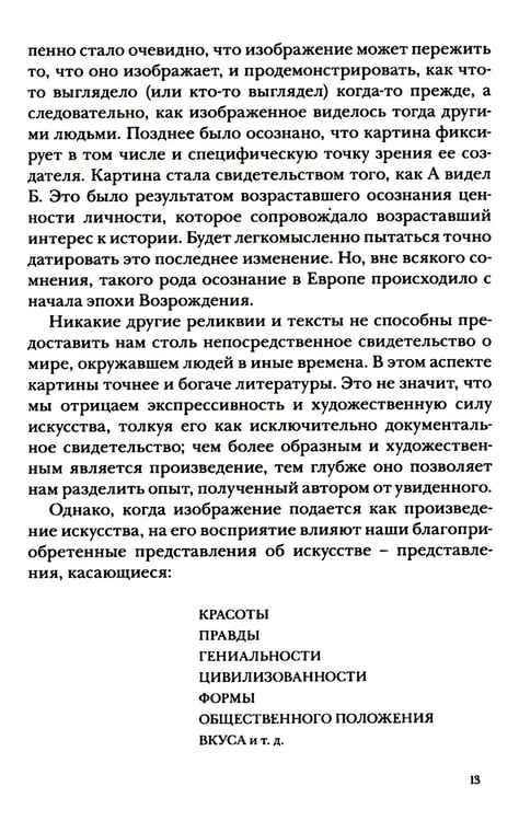 Дополнительное изображение книги «Искусство видеть»