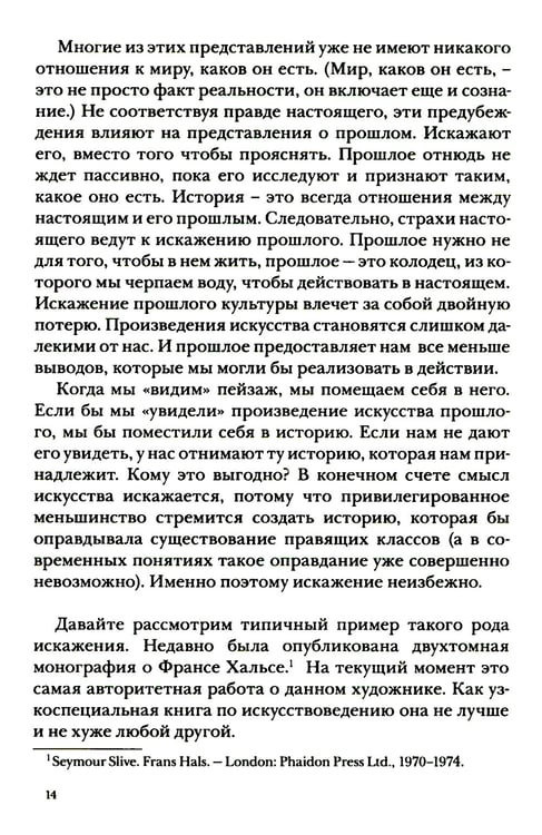 Дополнительное изображение книги «Искусство видеть»
