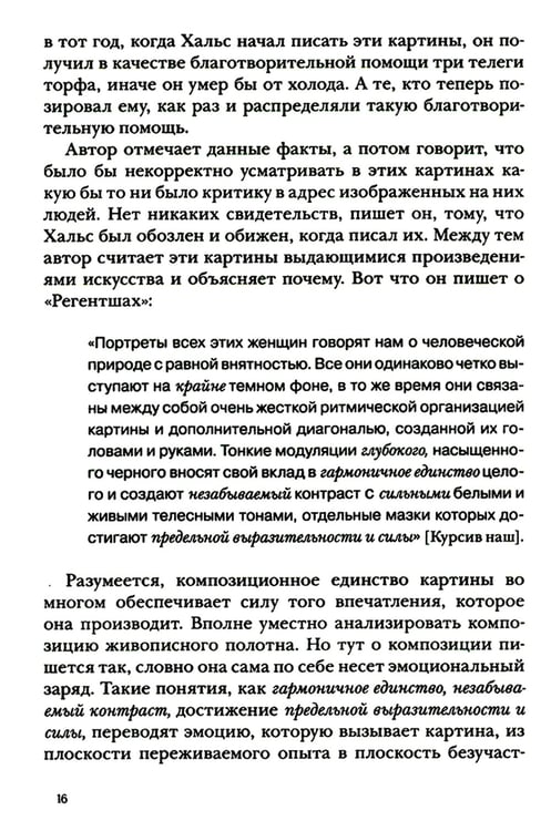 Дополнительное изображение книги «Искусство видеть»
