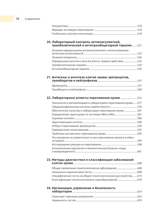 Дополнительное изображение книги «Практическая и лабораторная гематология. 2-е изд»