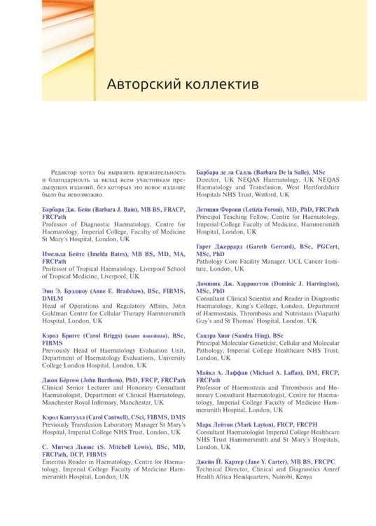 Дополнительное изображение книги «Практическая и лабораторная гематология. 2-е изд»