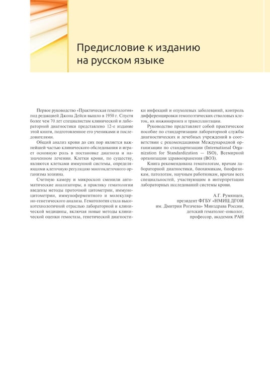 Дополнительное изображение книги «Практическая и лабораторная гематология. 2-е изд»