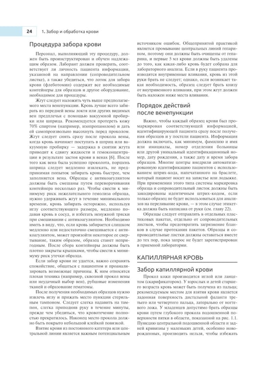 Дополнительное изображение книги «Практическая и лабораторная гематология. 2-е изд»