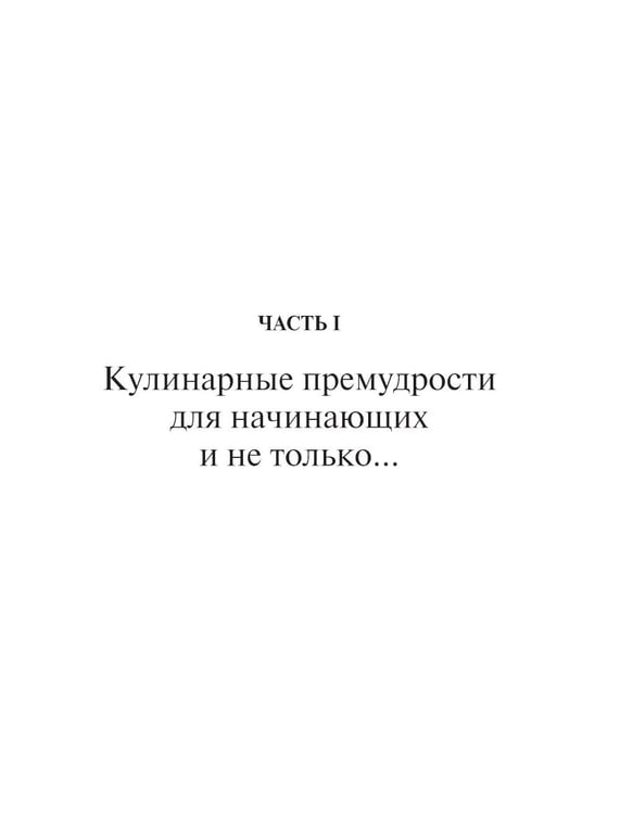 Дополнительное изображение книги «Кулинария: большая книга рецептов и навыков»