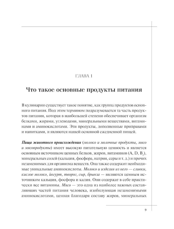 Дополнительное изображение книги «Кулинария: большая книга рецептов и навыков»