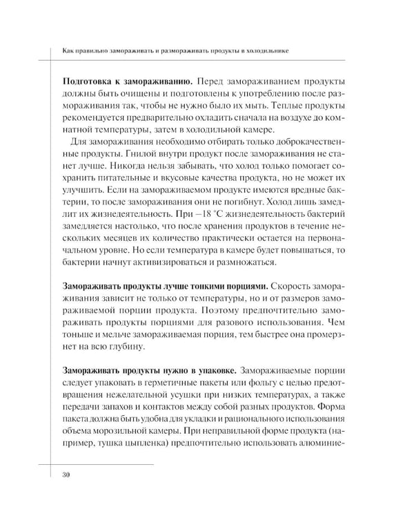 Дополнительное изображение книги «Кулинария: большая книга рецептов и навыков»