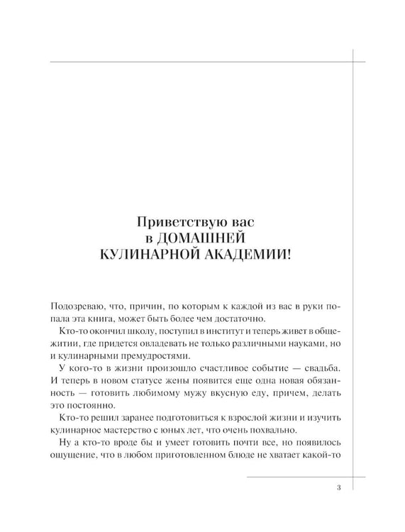 Дополнительное изображение книги «Кулинария: большая книга рецептов и навыков»