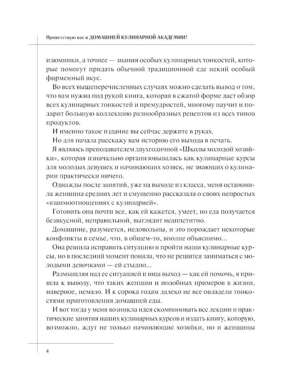 Дополнительное изображение книги «Кулинария: большая книга рецептов и навыков»