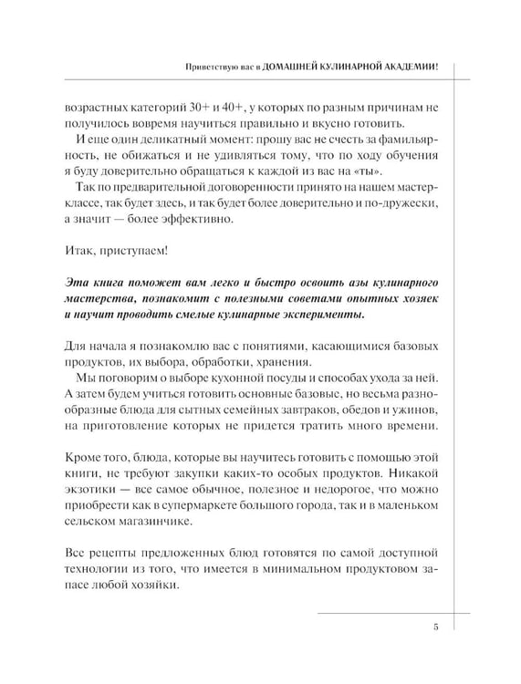 Дополнительное изображение книги «Кулинария: большая книга рецептов и навыков»