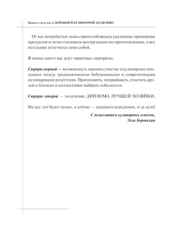Дополнительное изображение книги «Кулинария: большая книга рецептов и навыков»