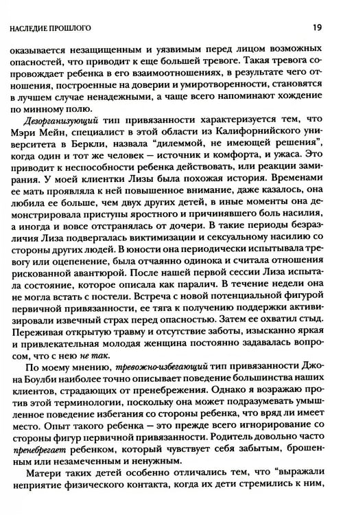 Дополнительное изображение книги «Работа с травмой развития, связанной с пренебрежением в детском возрасте»