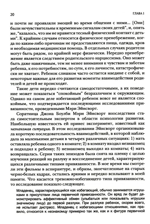 Дополнительное изображение книги «Работа с травмой развития, связанной с пренебрежением в детском возрасте»